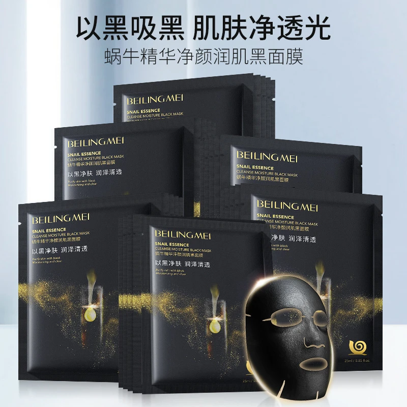 抢！【到手30片】贝玲美蜗牛精华净颜润肌黑面膜保湿补水面膜