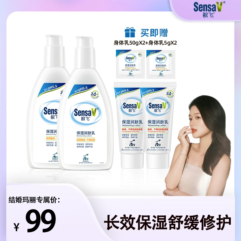 【结婚玛丽专属】敏飞身体乳补水保湿修护润肤乳不油腻弱酸性两瓶装