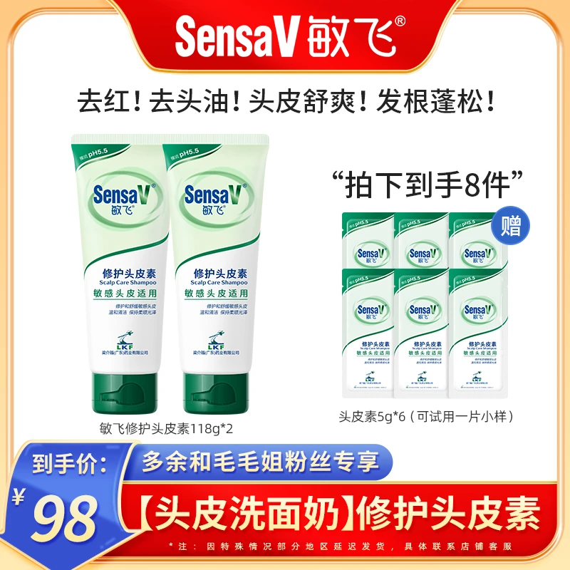 【毛毛姐专属】SensaV敏飞头皮素修护毛囊去屑控油弱酸性洗发露  QP