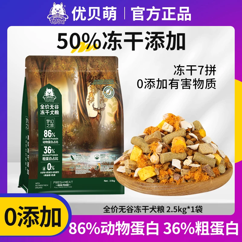 优贝萌天然低盐无谷冻干泰迪金毛拉布拉多德牧哈士奇萨摩耶