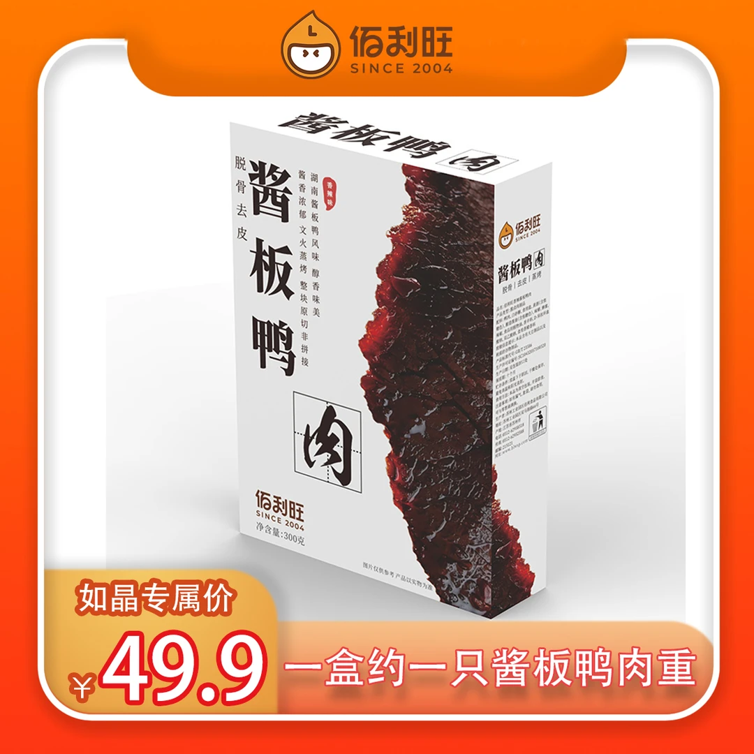 【如晶专享】酱板鸭肉脱骨去皮香辣味（一盒约一只酱板鸭肉重）