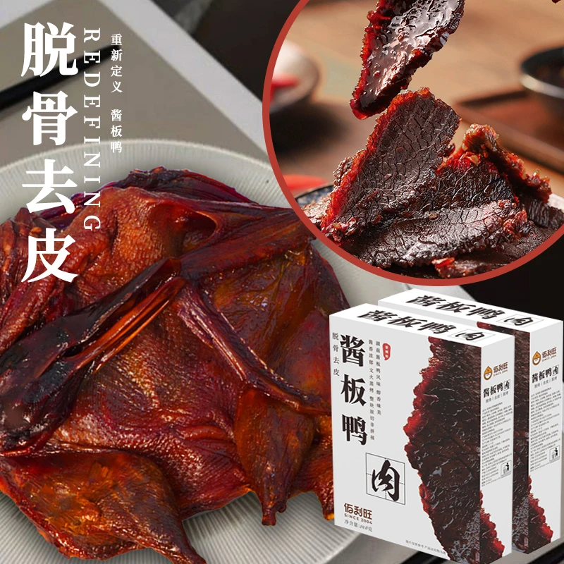 佰利旺酱板鸭肉脱骨去皮香辣味（一盒约一只酱板鸭肉重）YZ