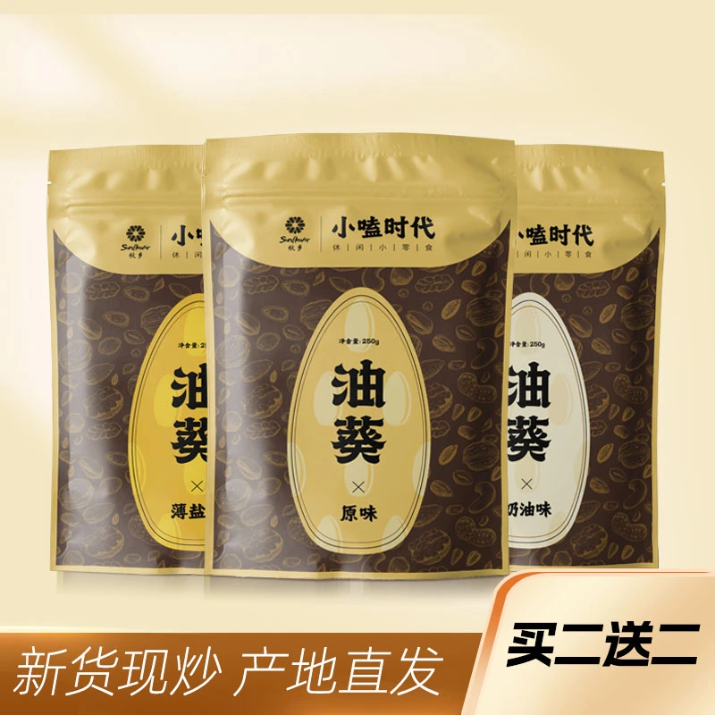 秋乡黑珍珠小油葵新货现炒黑丁儿250g小包装年货必选内蒙古工厂