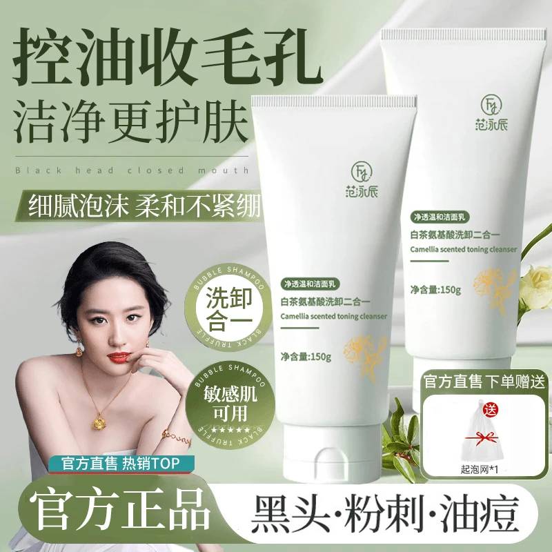 氨基酸洗面奶控油祛痘卸妆二合一深层清洁温和不刺激洁面乳女正品