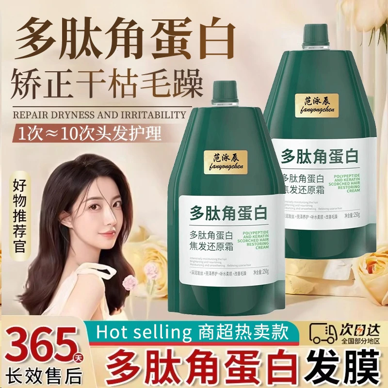 【旗舰正品】多肽角蛋白修护还原霜护发素修复干枯毛躁发膜柔顺精华