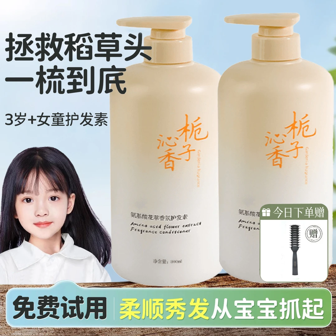 栀子花女童护发素3至12岁柔顺蓬松养发膜控油修护干枯毛躁大容量
