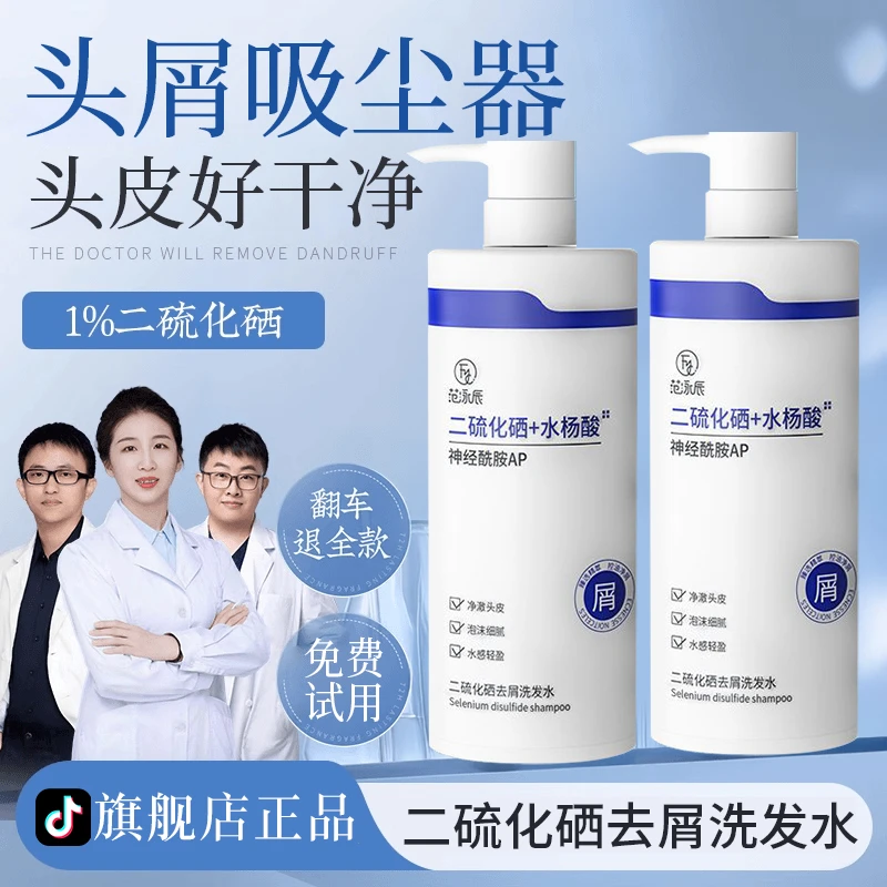 【头屑专研】二硫化硒洗发水洗剂脂溢去屑洗头膏控油清爽止痒水杨酸