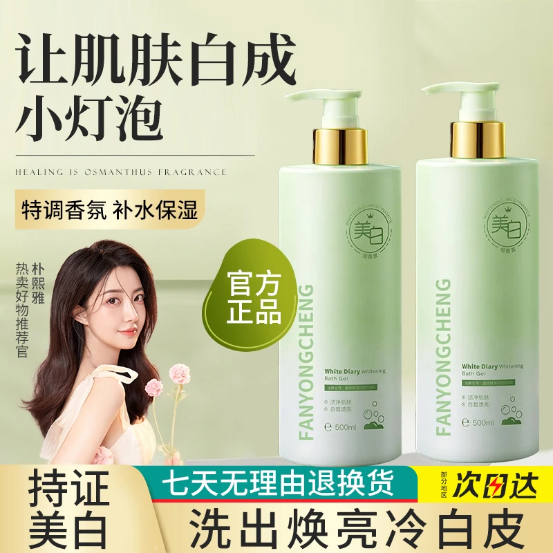【官方正品】美白沐浴露烟酰胺嫩白全身冷白去鸡皮肤持久留香旗舰店