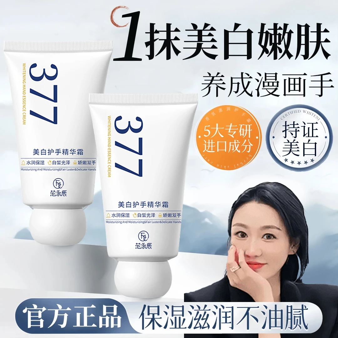 【持证美白】377美白护手霜保湿滋润不油腻冬季防粗糙干裂男女专用