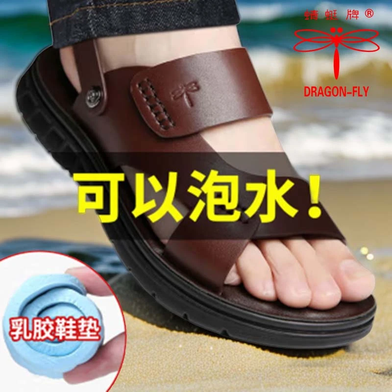 蜻蜓牌100%全牛皮沙滩鞋凉鞋防水防滑透气防水特大码拖鞋凉拖男士
