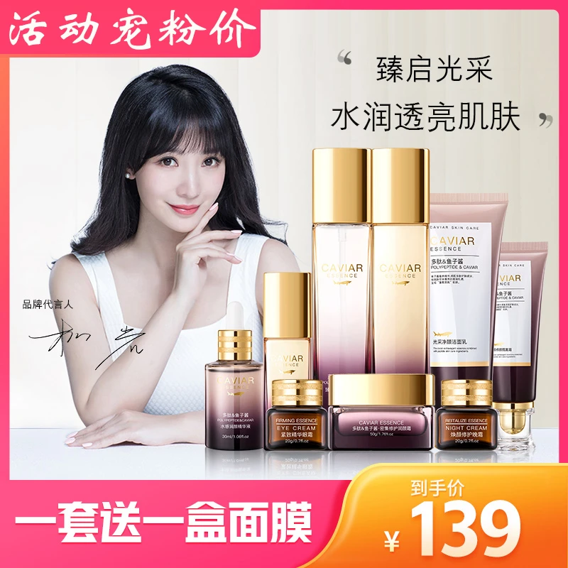 【明星推荐工厂直发】欧佩专柜正品鱼子酱烟酰胺补水提亮清爽九件套