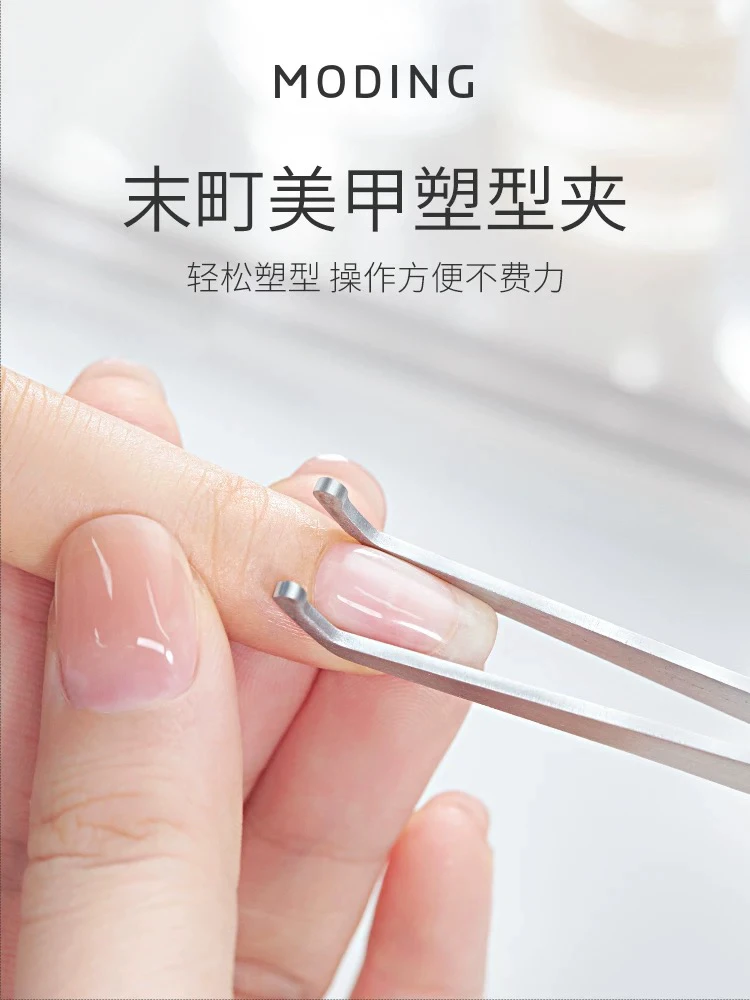 末町美甲专用塑型夹水晶光疗塑型延长甲定型钳美甲店专用定型工具