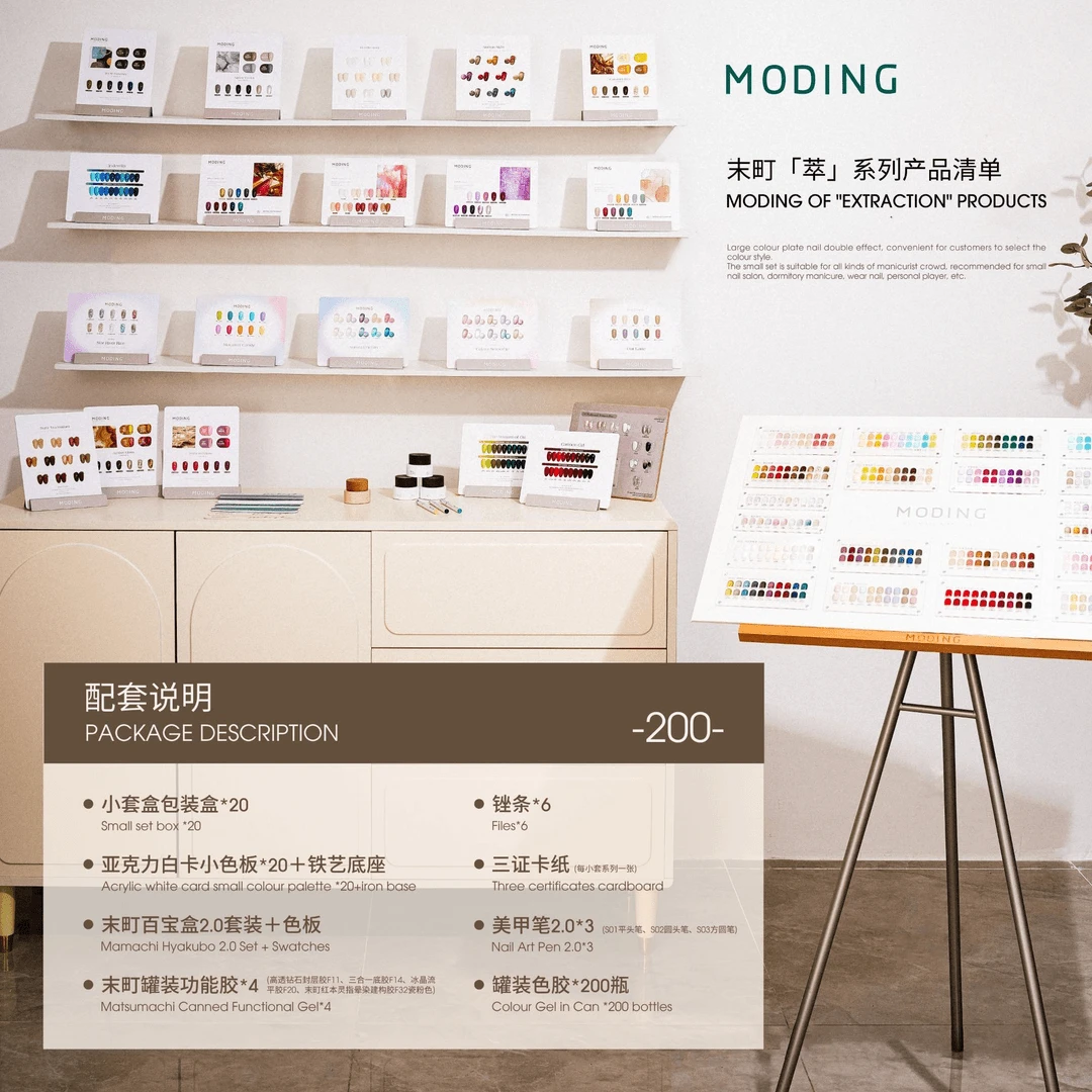 MODING末町新款200色萃系列大套高端灌装甲油胶美甲店专用大套