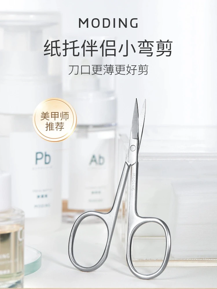末町美甲工具弯剪一剪多用薄刀口小剪刀纸托贴纸伴侣美甲店专用