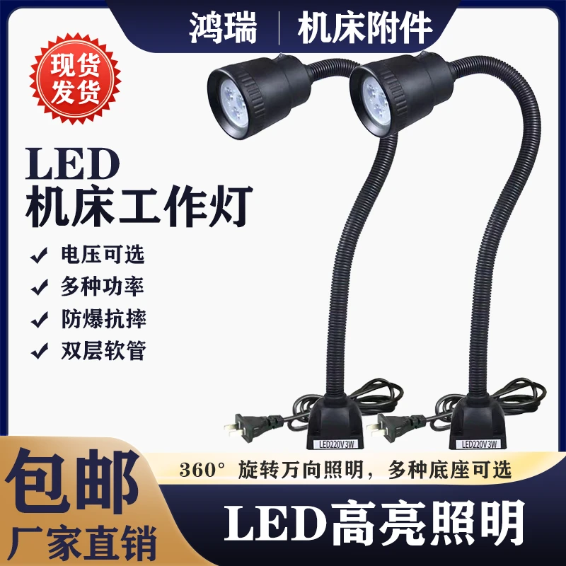LED机床工作灯220V强磁万向软管数控车床灯24V铣床冲床机械照明灯