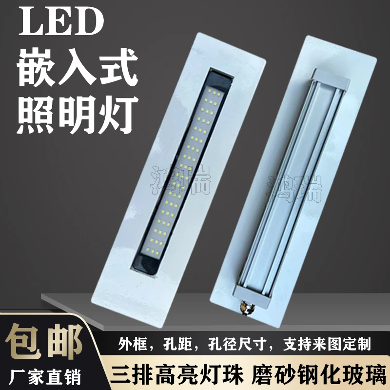 LED镶嵌式机床工作灯220V三防灯CNC加工中心24V嵌入式照明灯防水
