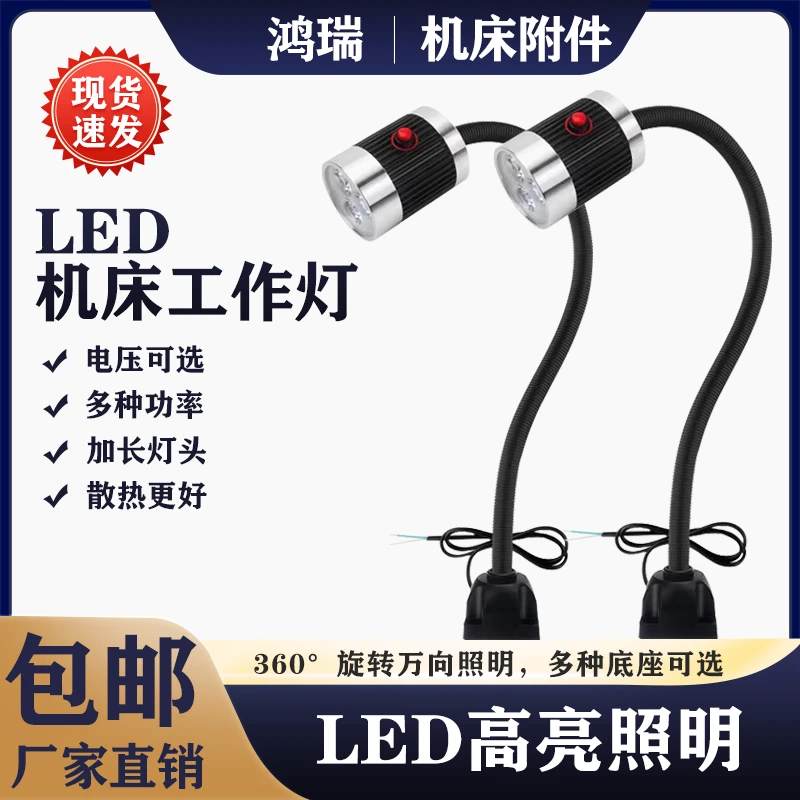 led机床工作灯24V强磁座车床钻床铣床照明灯220V高亮照明工业台灯