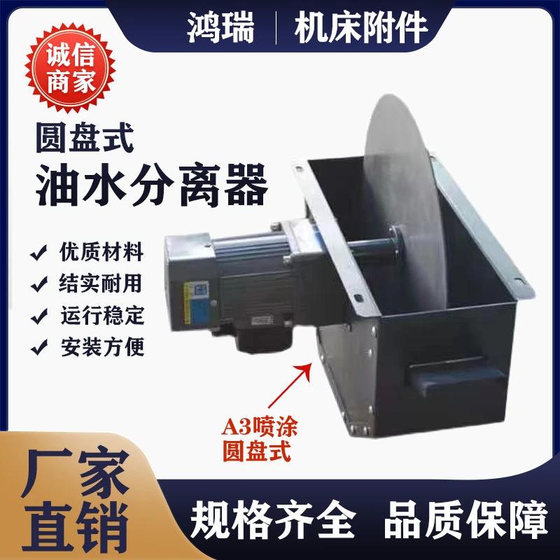 机床盘式油水分离器切削液浮油净化分离机皮带钢带式刮油机撇油机