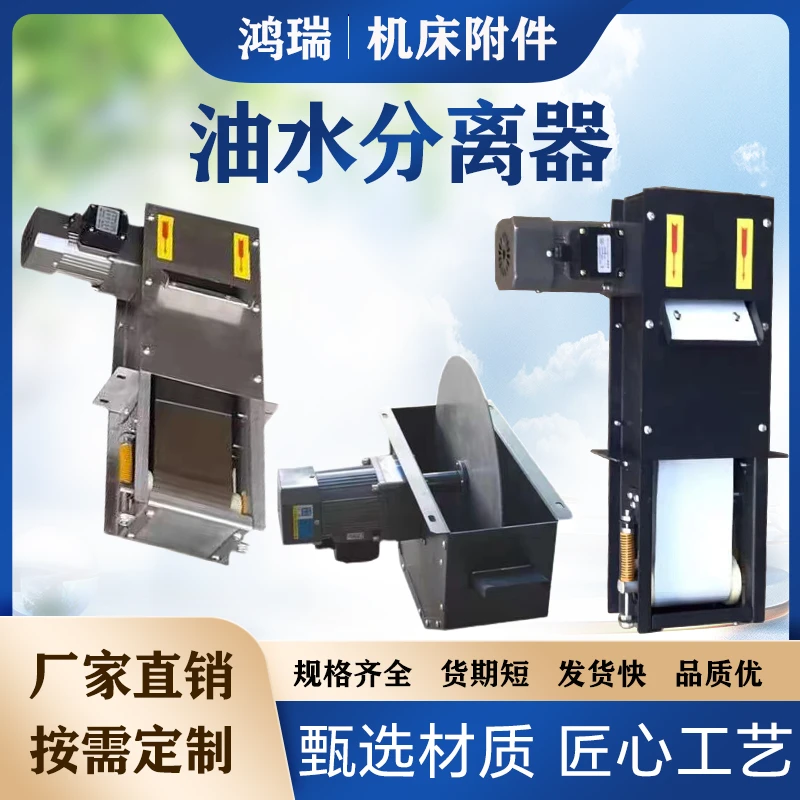 机床油水分离器撇油机皮带钢带式分离机水箱浮油除油盘式厂家直销