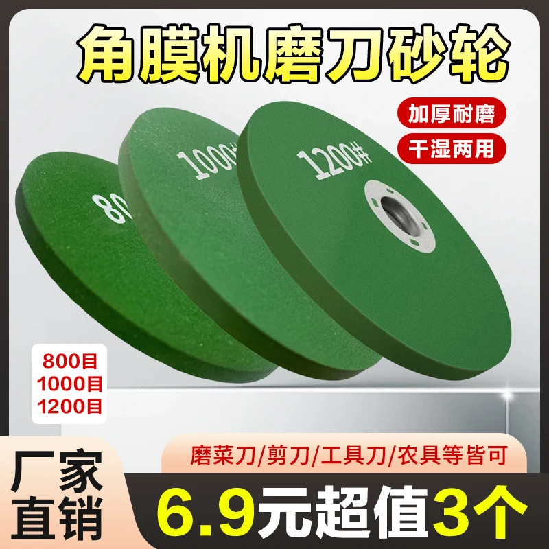 抢！抢！【3个超值抢！】角磨机磨刀砂轮磨菜刀耐磨精细菜刀打磨抛光