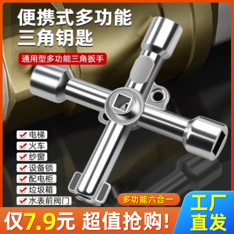 抢！家家必备【厂家直销】水阀钥匙阀门通用水闸减压多功能扳手开关