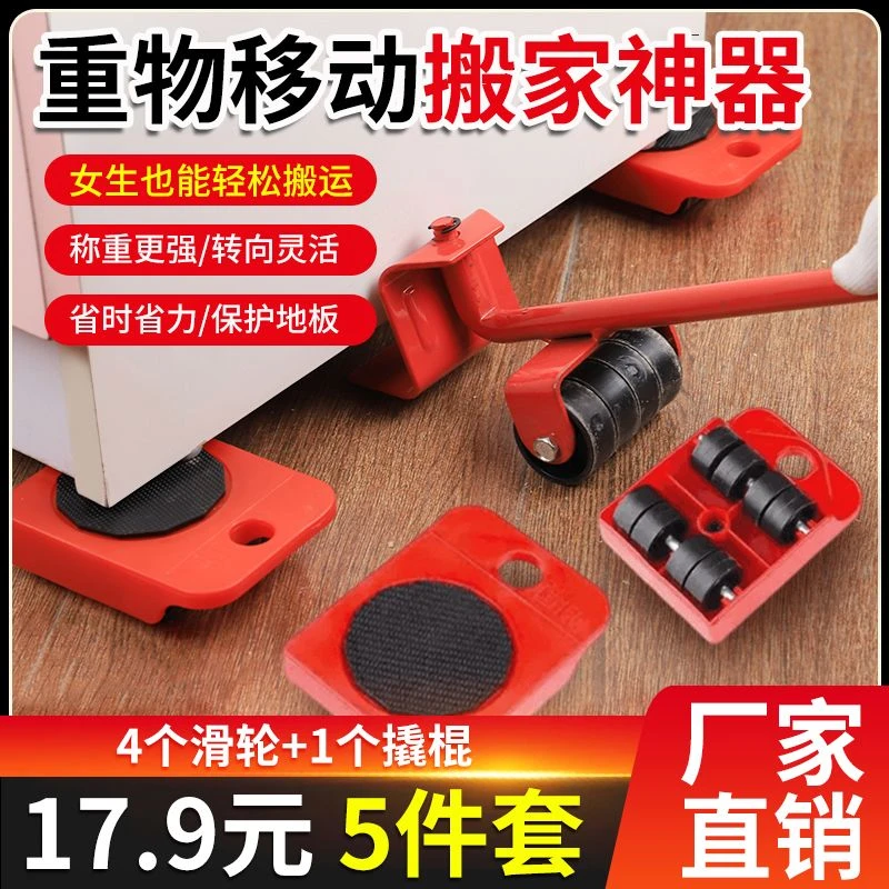 抢！搬物神器【17.9=5件套】多功能搬运移物工具 家具电器必备移动器