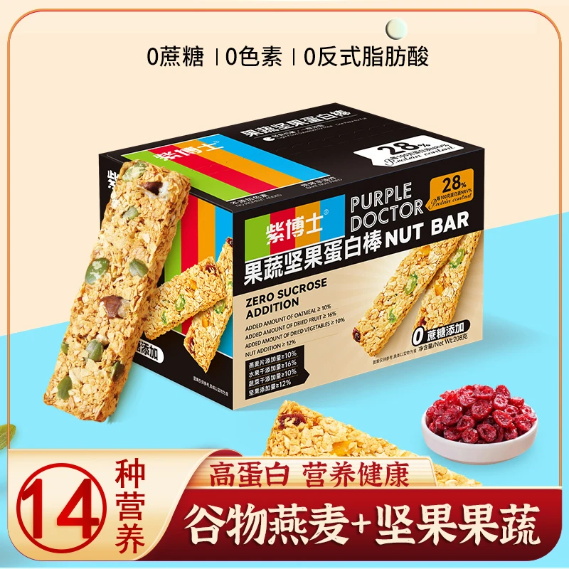 紫博士果蔬坚果蛋白棒208g*3盒 高膳食纤维轻食代餐扛饿饱腹食品