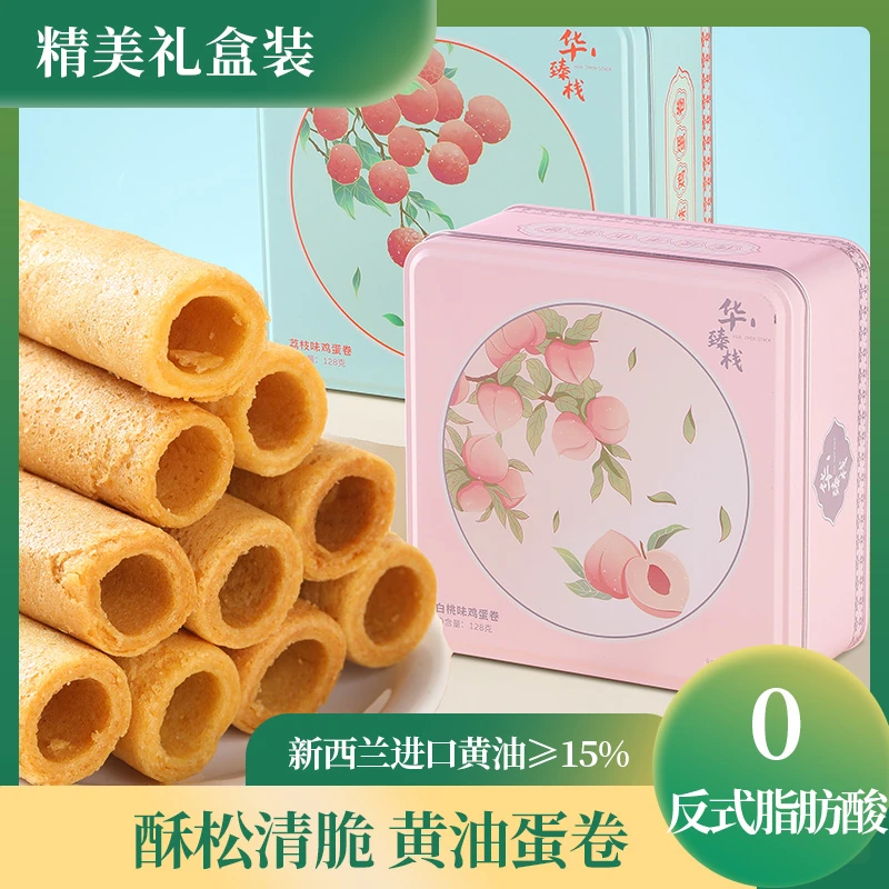 华臻栈黄油鸡蛋卷128g*4盒 高端礼盒 4口味酥脆手工蛋卷