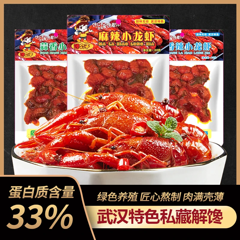 武汉特色麻辣小龙虾尾蒜香虾球熟食休闲小零食品开袋即食肉满新鲜
