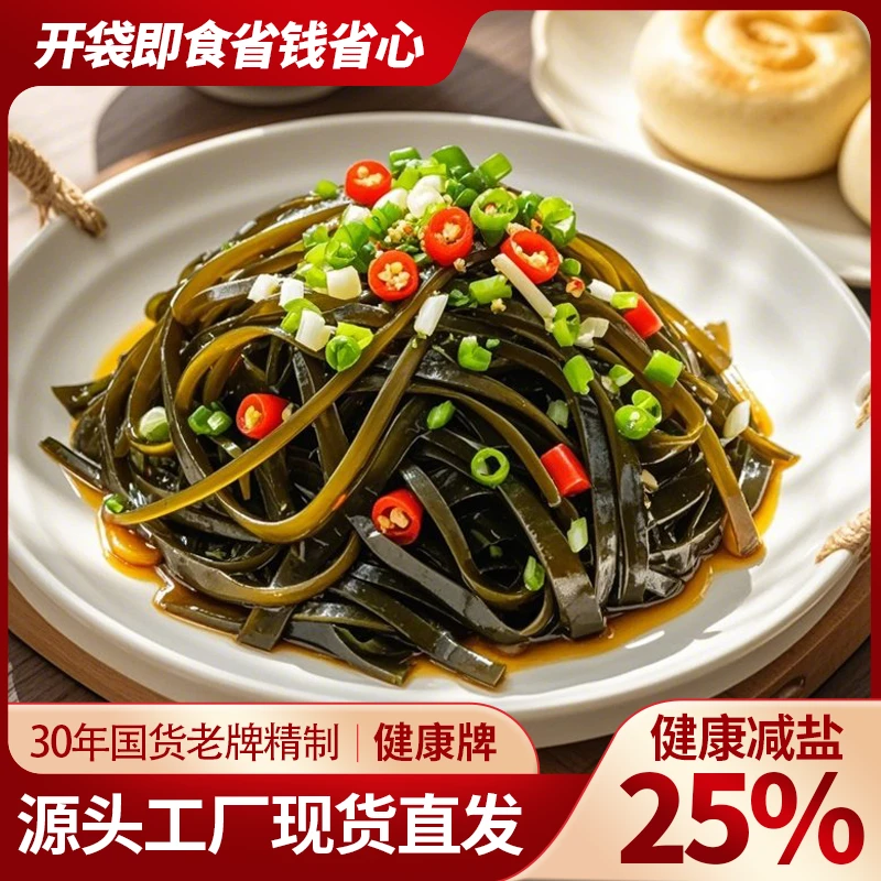 麻辣海带丝开袋即食品清真熟食素菜高钙高碘下饭菜学生宿舍凉拌菜