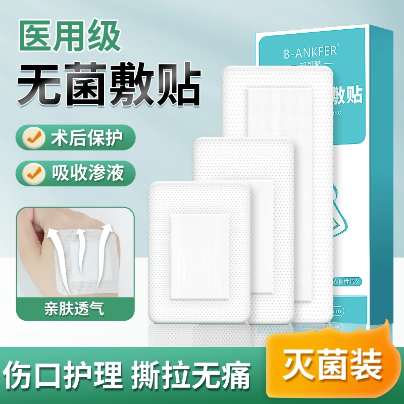 邦可慧医用无菌敷贴大号敷料贴手术后伤口pu防水贴透气敷贴儿童肚脐贴伤口无菌贴