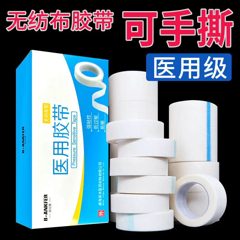 邦可慧医用胶带纸质透气医用无纺布胶布贴可手撕固定纱布医疗压敏胶布卷棉布手足贴干裂贴白橡皮膏PE透明高粘度医用胶布