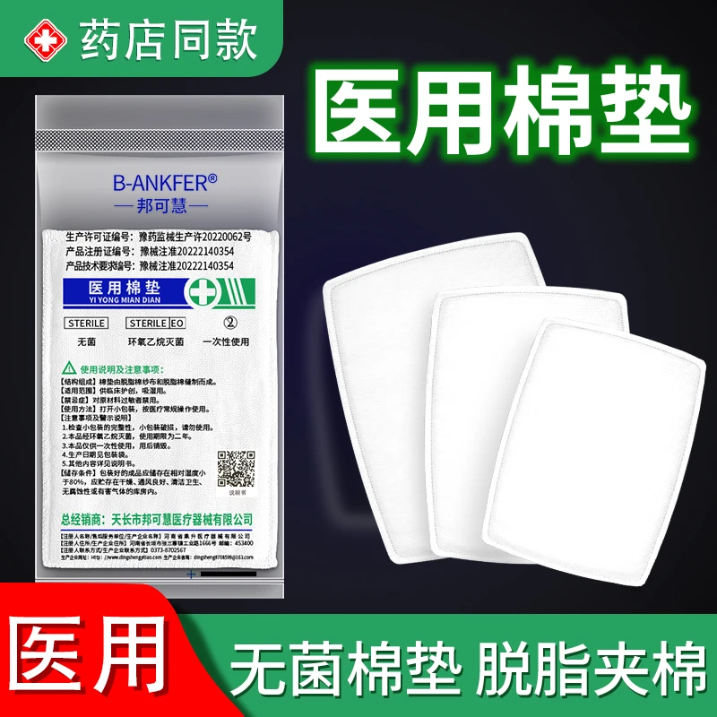 邦可慧无菌医用棉垫纱布片夹棉纱布块伤口换药用一次性医疗护理敷料棉大纱布包棉花伤口脱脂棉敷料护理棉块灭菌级医疗用品