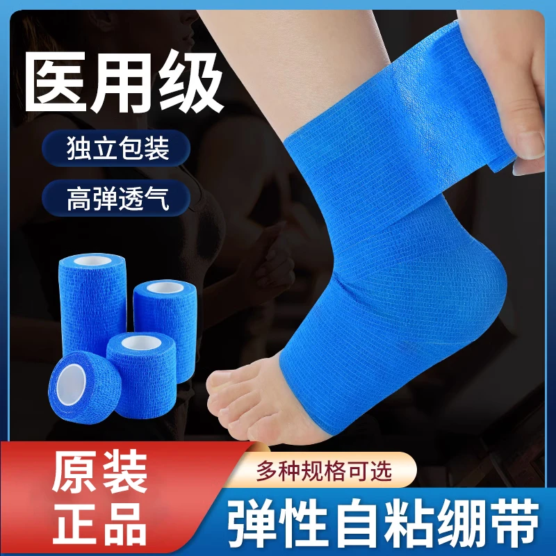 邦可慧医用自粘弹性绷带伤口包扎纱布卷医疗用品一次性独立包装弹性绑带运动训练固定加压弹力绷带医疗黏式护指脚踝关节膝盖绷带卷