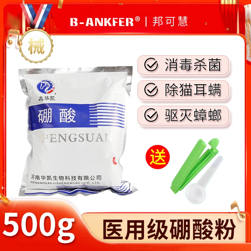 硼酸粉抑菌洗液水溶液湿敷皮肤外用小包家用厨房蟑螂土豆泥绷酸粉