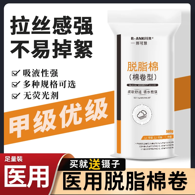 邦可慧医用脱脂棉大包棉卷药棉消毒棉球非无菌棉块棉花酒精消毒棉棉花棉片可做棉球医疗医药用大卷棉花医疗用品