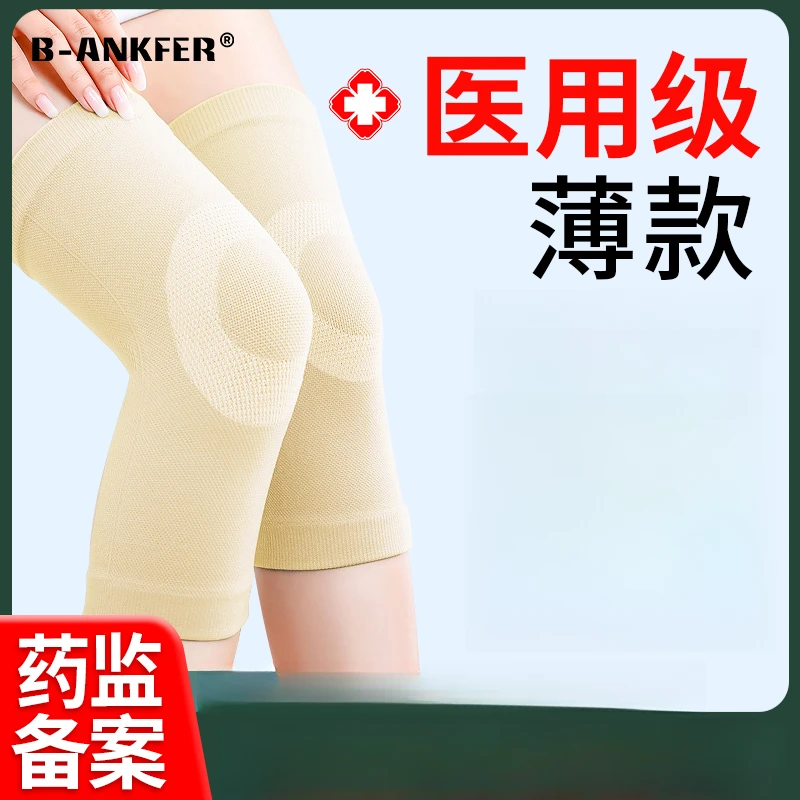 邦可慧医用护膝保护护膝男女士四季通用夏季薄款膝部固定器