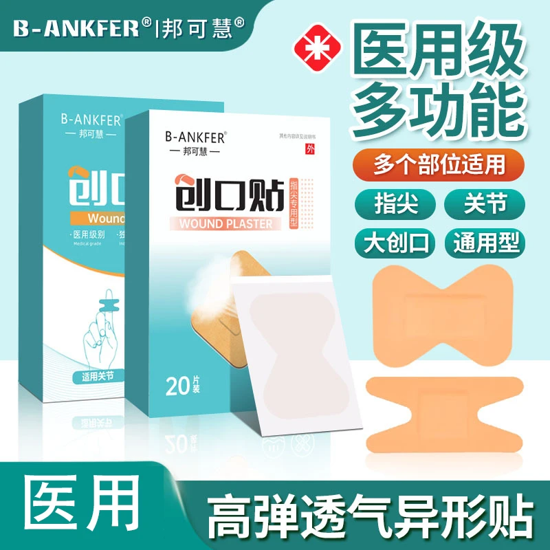 邦可慧医用创可贴灰指甲包封创可贴手指关节型洗澡防水贴指尖指关节异形创口贴异形遮丑贴创口贴手指脚趾防水贴