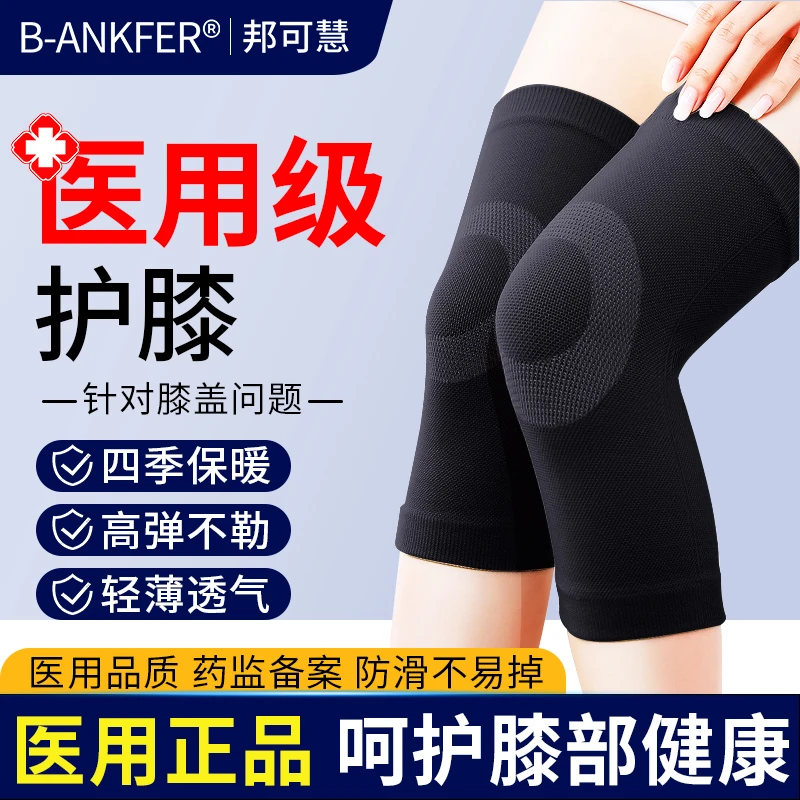 邦可慧医用级膝部固定器膝盖可用运动男女士关节四季通用冬季保暖