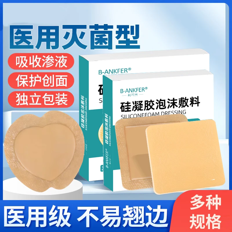 邦可慧医用无菌褥疮泡沫敷料贴卧床老人屁股骶尾部减压贴保护用敷贴透气压疮硅凝胶泡沫敷料老人长时间久卧久躺屁股溃疡敷贴透气