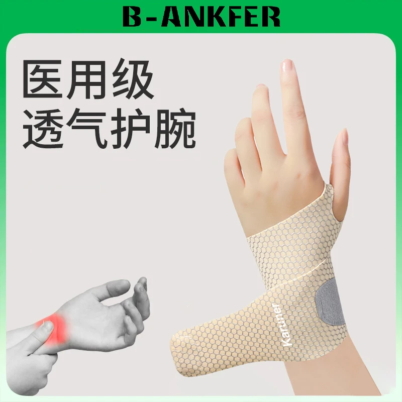 邦可慧医用护腕透气腕关节固定器手腕运动腱鞘保护男女通用