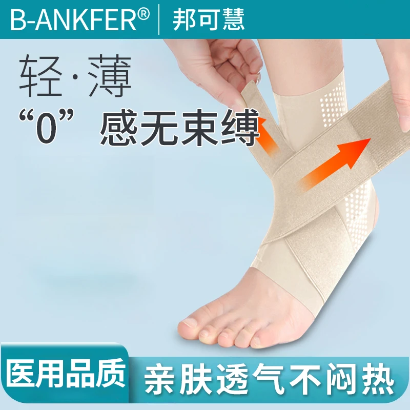 邦可慧日本护踝医用踝部固定器防护护具男女通用儿童大人运动保护可穿鞋