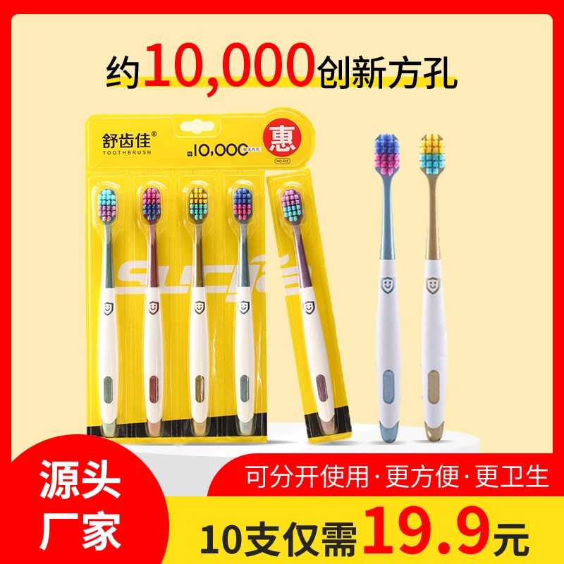 10支高档万毛宽头软毛牙刷护龈软毛成人牙刷J-5