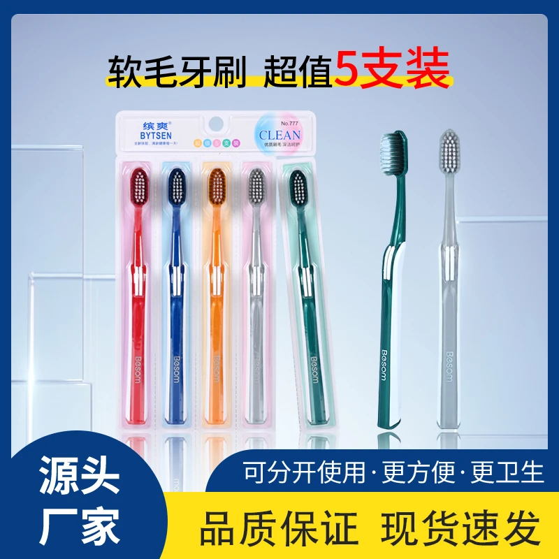 【10支】高档柔软万毛清洁牙刷软毛成人护龈牙刷家用独立可拆卸
