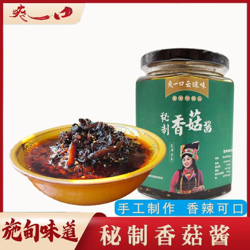 紫麟农业爽一口布朗秘制香菇酱280g/瓶透明玻璃下饭神器拌饭腌制