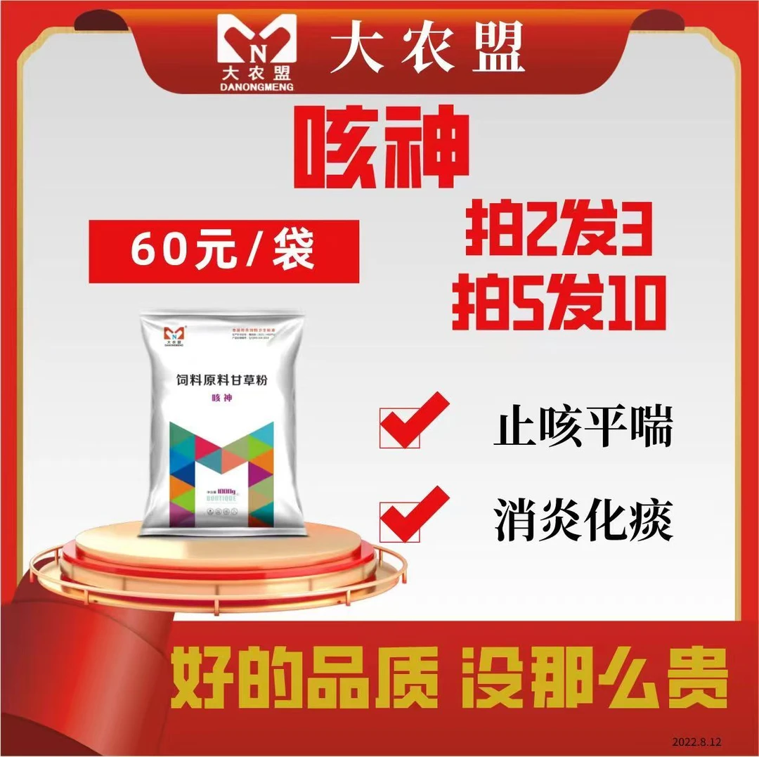 大农盟-饲料添加剂-咳神-1kg/包