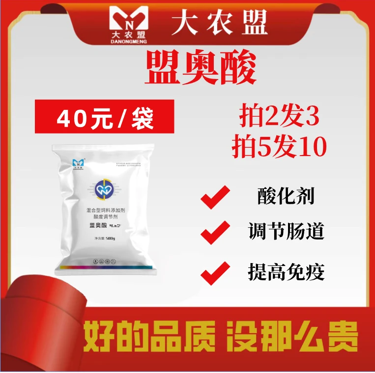 大农盟-饲料添加剂-盟奥酸-500/酸化剂 调节肠道 提高免疫力