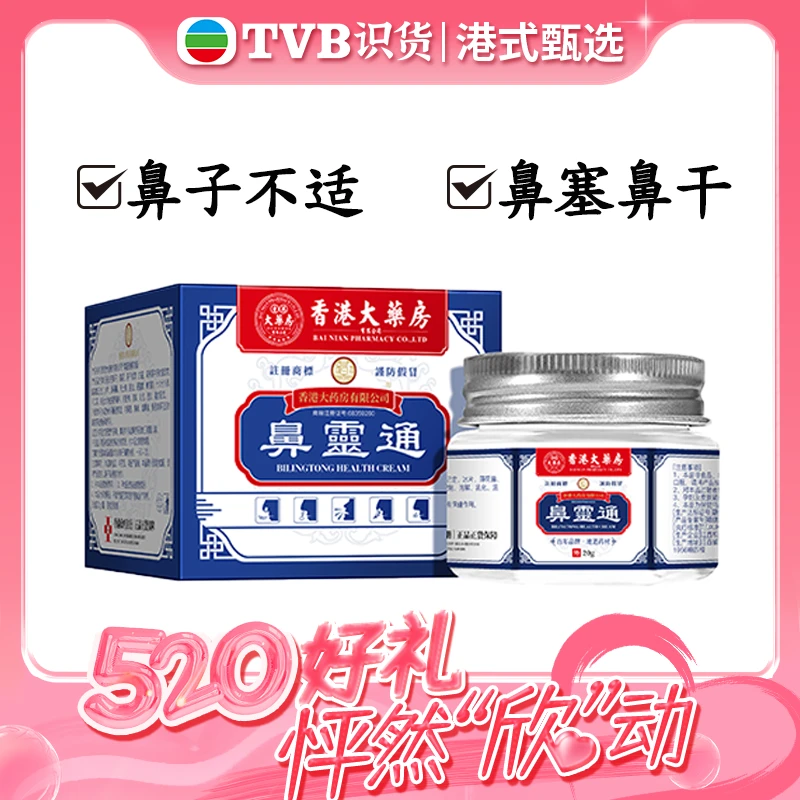 拍1发2【香港大药房旗舰店】鼻灵通流鼻涕通鼻子鼻塞打喷嚏鼻干鼻敏