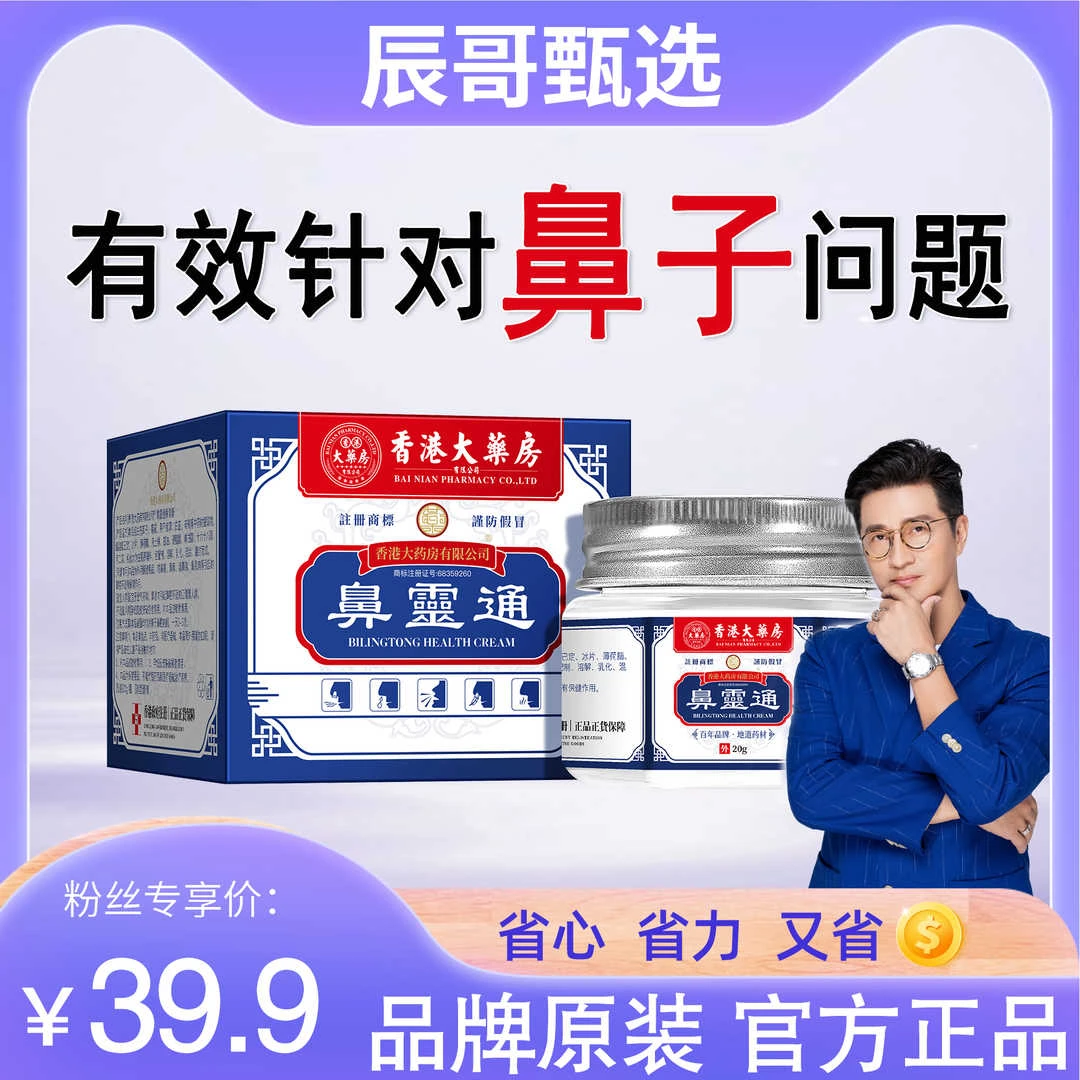 港星推荐【香港大药房旗舰店】鼻灵通流鼻涕通鼻子鼻塞打喷嚏
