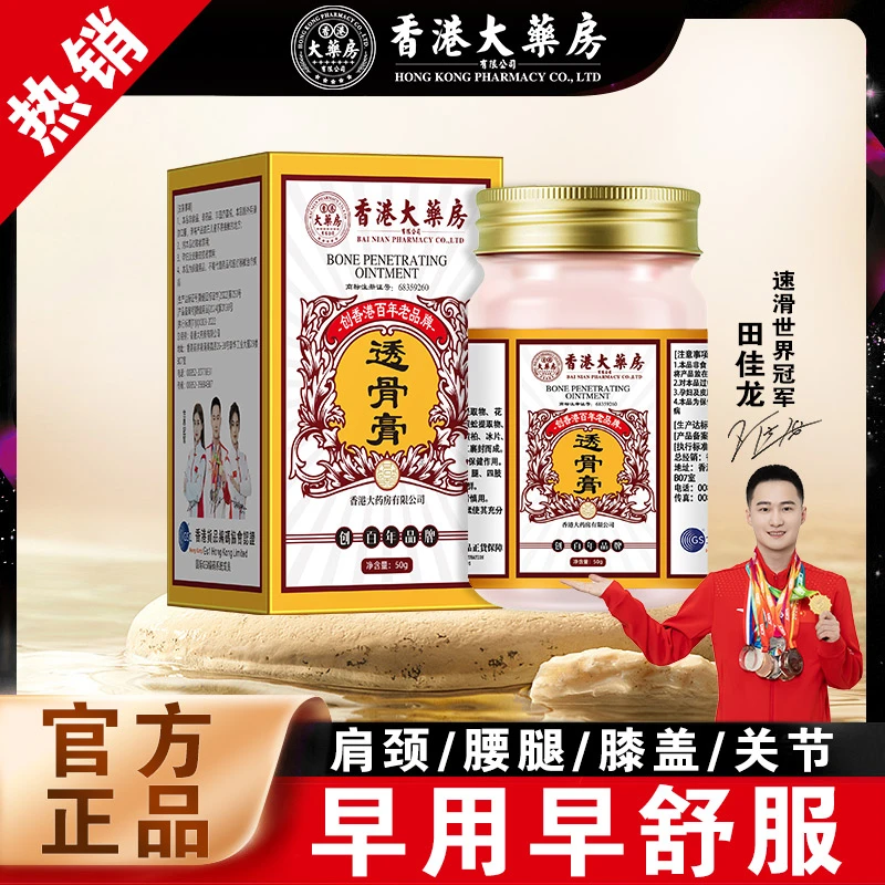 【香港大药房旗舰店】老香港透骨膏草本植物萃取肩舒缓关节肩颈颈腰